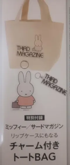 GLOW10月号 ミッフィー サードマガジン トートバッグ チャーム付き