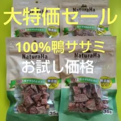 6袋】NaturaHa グレインフリー 鴨ササミ角切り 35g - メルカリ