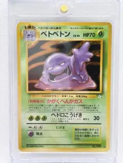 PSA4】ベトベトン ☆ 第3弾拡張パック 化石の秘密 - メルカリ