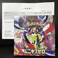 ☆e06☆様 早い者勝ち‼️ポケセン産 ポケモンカード ムニキスゼロ BOX