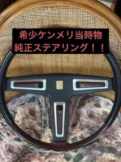 ミケロッティ 31 ステアリング 美品 - メルカリ