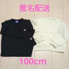 チャンピオントレーナー100 裏起毛トレーナー100　セット