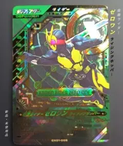 ガンバレジェンズＣＸ第１弾✦ＬＬＲ仮面ライダーゼロワン