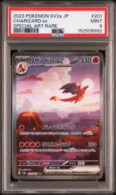 2026年最新】リザードン sar psa9の人気アイテム - メルカリ
