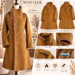 SCOT CLUB ロングコート ブラウン ファー付き