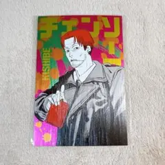 チェンソーマン　ギラギラポストカード　岸辺