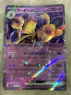 2026年最新】フーディンEXの人気アイテム - メルカリ