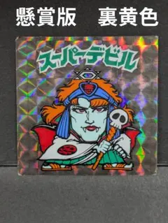 2025年最新】デビルマン カードの人気アイテム - メルカリ