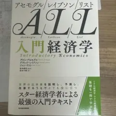 2026年最新】入門経済学 アセモグルの人気アイテム - メルカリ
