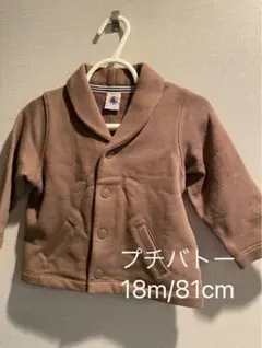 プチバトー★カーディガン 18M