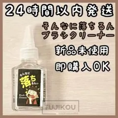 【新品】そんなに落ちるん｜ブラシクリーナー｜ネイル用品｜ネイルクリーナー★aのサムネイル