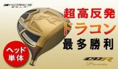新品 2番手上の飛び 高反発CBRブラックプレミア アイアン ヘッドのみ
