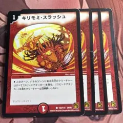 （管理番号8785）キリモミスラッシュ×4