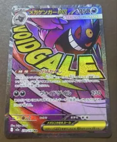 メガゲンガーex MA MEGAドリームex