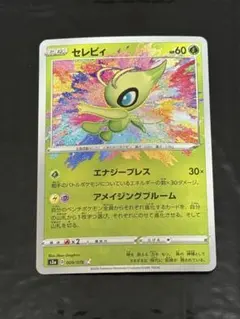 2026年最新】セレビィレジェンドの人気アイテム - メルカリ