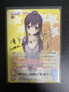 【ChaosTCG】取り戻した感情「戸隠憧子」SSP　サノバウィッチ