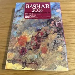 BASHAR 2006 バシャールが語る魂のブループリント