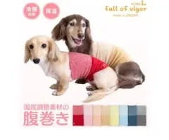 体温調節素材　腹巻　Ｓsize