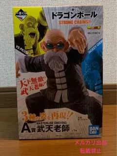 一番くじ ドラゴンボール A賞　武天老師　国内正規品　未開封　フィギュアのサムネイル