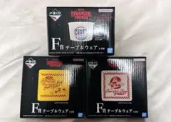 ストレンジャーシングス 一番くじ F賞 テーブルウェアセミコンプリートセット