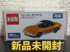 タカラトミー エディオンオリジナル 光岡ロックスター新品未開封
