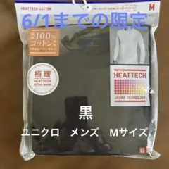 メンズ　ヒートテックコットン クルーネック　九分丈　エクストラウォーム