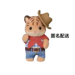 シルバニアファミリー 赤ちゃんアドベンチャーシリーズ トラの赤ちゃん