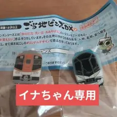 近鉄ピンズ☆未開封 しまかぜ・30000系ビスタEX ピンバッジセット
