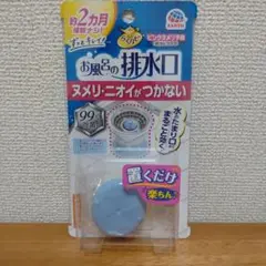 アース　お風呂の排水口　ピンクヌメリ予防　防カビ