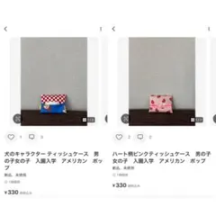 S様 リクエスト 2点 まとめ商品