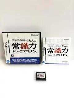 Nintendo DS☆大人の常識力トレーニングDS☆動作確認済