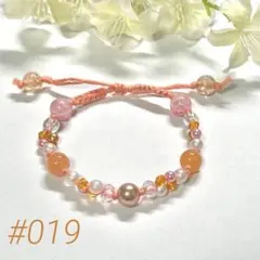 【#019】オレンジ ブレスレット ビーズ ハンドメイド 調整可