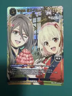 ☆箔押しサイン☆リコリスリコイル【BR井ノ上たきな おまかせあれ