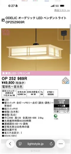ODELIC LED ペンダントライト OP252969R