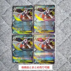 メガユキメノコex 4枚セットのサムネイル
