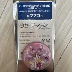 セーラームーン オーロララメ缶バッジ ちびうさ