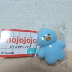 mojojojo ダイカットクリップ アヒル　ヒヨコ