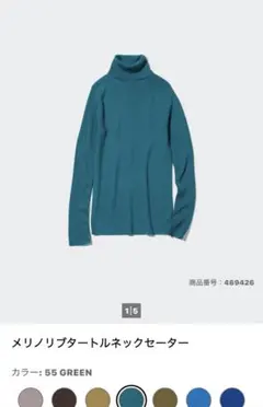 メリノリブタートルセーター