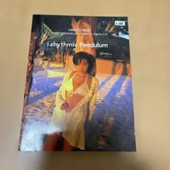 Rhythmic pendulum 森ひろこ写真集