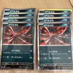 メガブレイブ　イベルタルR8枚セット【わしづかみ】