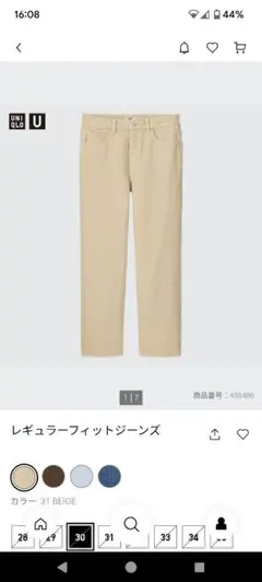 2023ss UNIQLO U レギュラーフィットジーンズ ベージュ