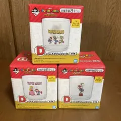 一番くじ スーパーマリオ D賞 グラスコレクション3種