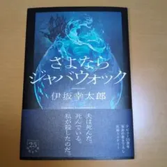 さよならジャバウォック