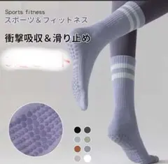ヨガ靴下