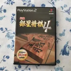 最強銀星将棋4 PS2ソフト