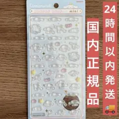 【国内正規品】　シナモロール　ボンボンドロップシール　サンリオ　ミニ