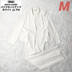 【美品】pierre cardin パンツセットアップ ホワイト 上L下M