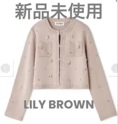 2026年最新】Lily Brown レディース ノーカラージャケットの人気
