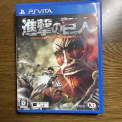 PSVITA ソフト 進撃の巨人