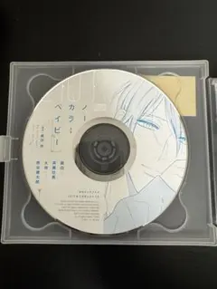 【未使用】ノーカラー・ベイビリ 2019年シリーズCD